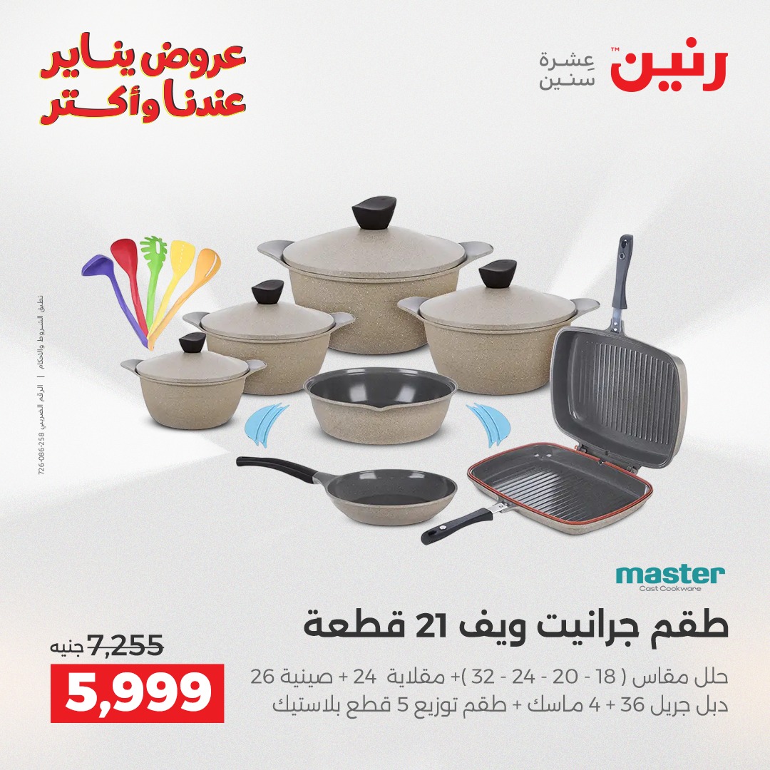 raneen offers from 25dec to 27dec 2025 عروض رنين من 25 ديسمبر حتى 27 ديسمبر 2025 صفحة رقم 76